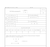 용기대금포장비용승인신청서(1) 용기대금포장비용승인신청서(1)